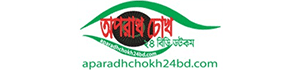 aparadhchokh24bd