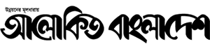 alokitobangladesh