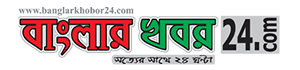 banglarkhobor24