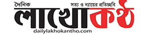 lakhokantho