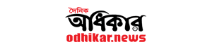odhikar-news